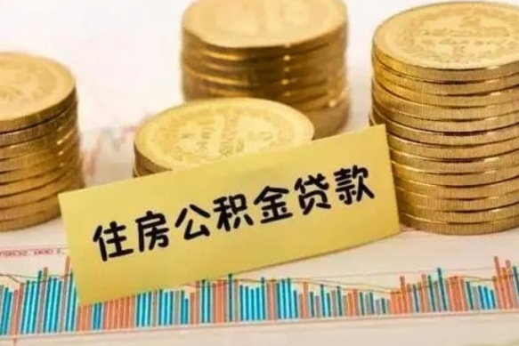 海北公积金封存取流程（公积金封存是怎么取）